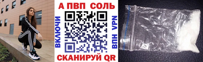 A PVP Соль  Купить закладки  Мурино 