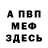 МЕТАДОН кристалл JoXnEvil