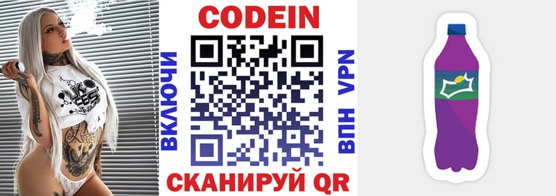 Купить закладки  Мурино  Codein напиток Lean (лин) 